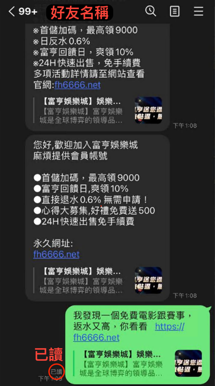 分享給三位好友,提供好友已讀截圖